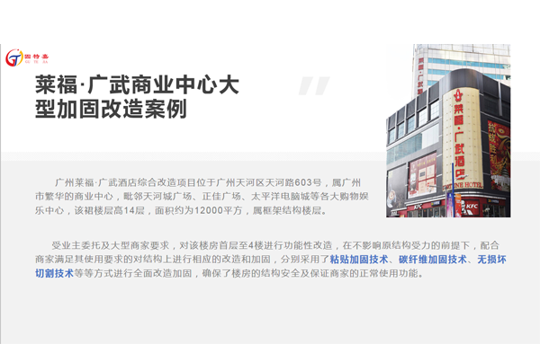 廣州萊福·廣武酒店綜合改造項目案例